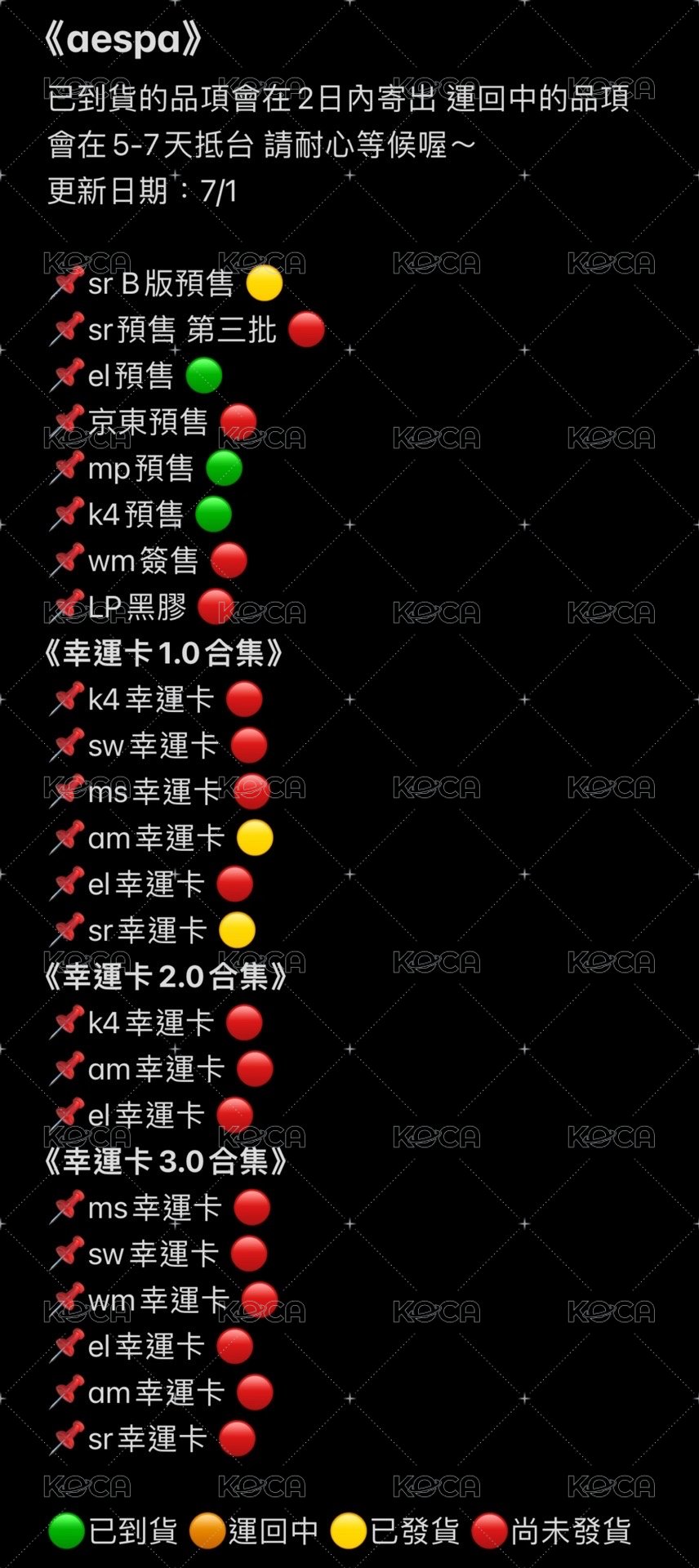 aespa進度