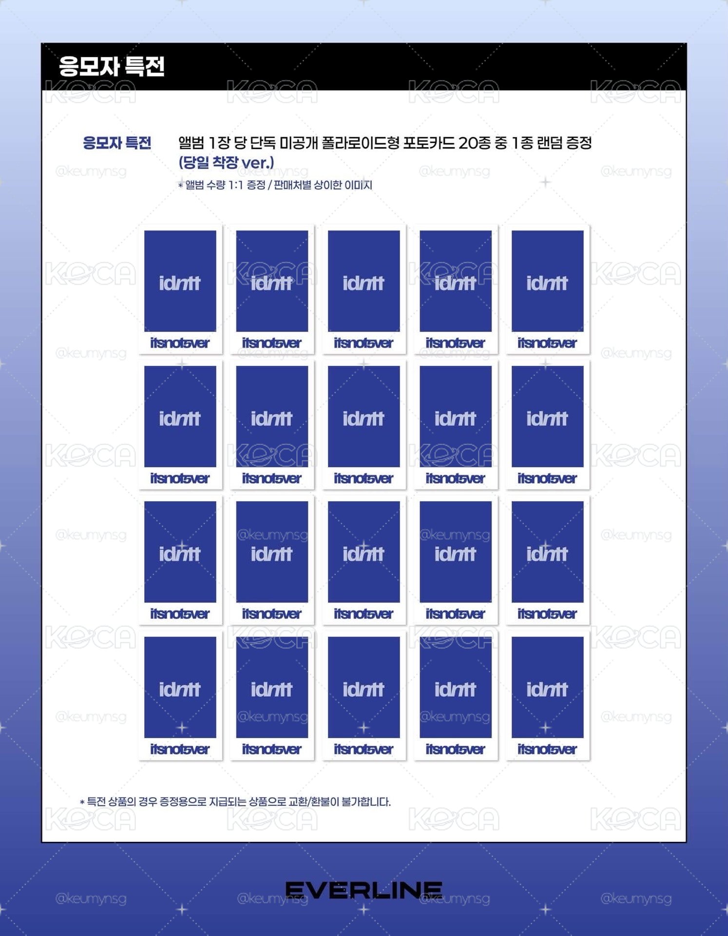 idntt itsnot5ver EL Showcase補貼