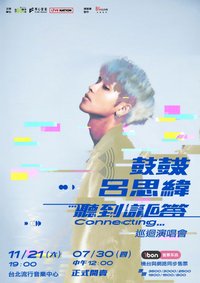 鼓鼓 呂思緯 <聽到請回答Connecting…> 巡迴演唱會