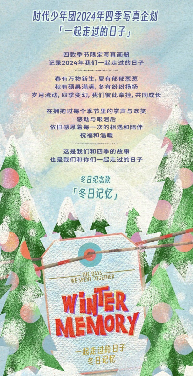 冬日記憶 全套