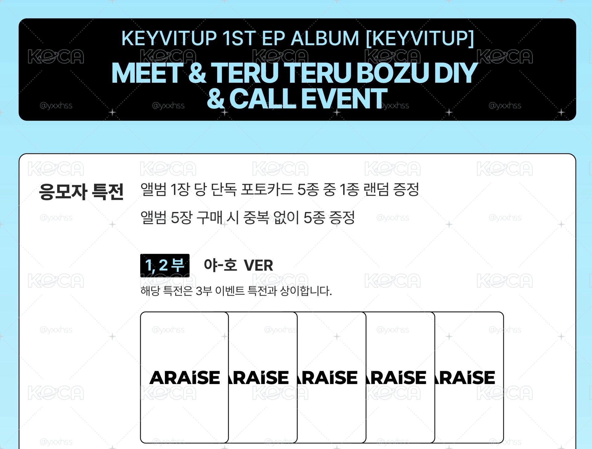 KEYVITUP ARAISE 線下5.0 補貼