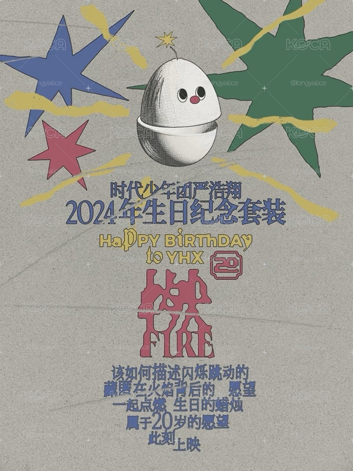 嚴24 生日