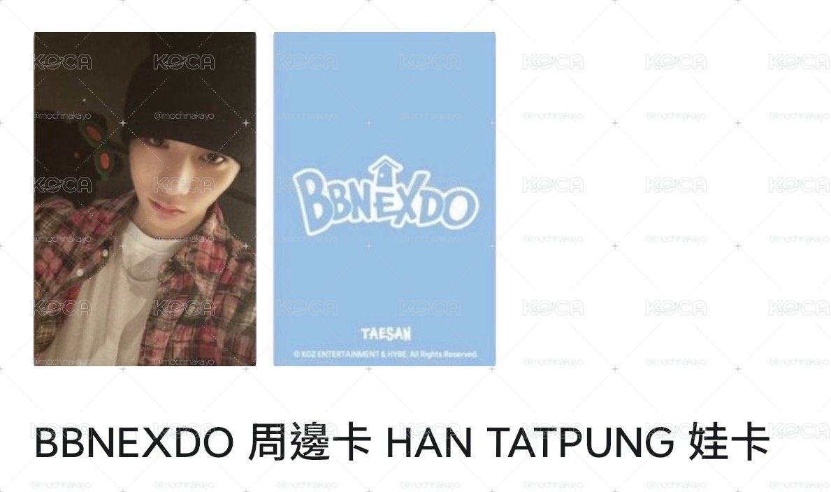 未拆娃卡