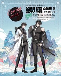 官方快閃店&聯名咖啡廳：仲夏的遊覽