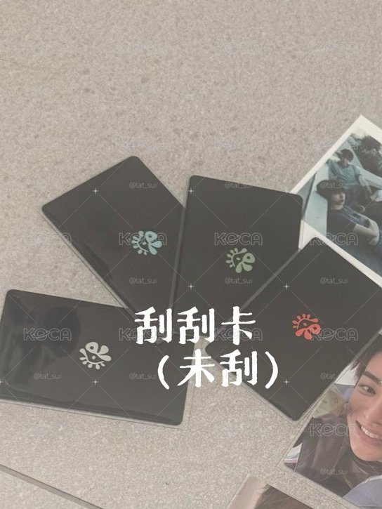 CORTIS 迷二 刮刮卡