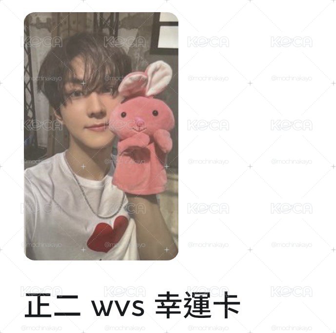 元wvs幸運卡