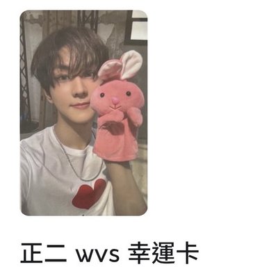 元wvs幸運卡