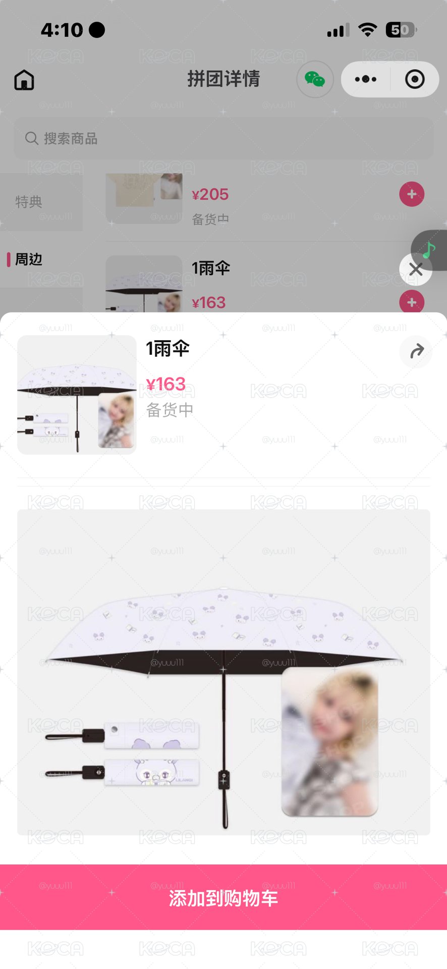 dg 莉雨傘 含卡