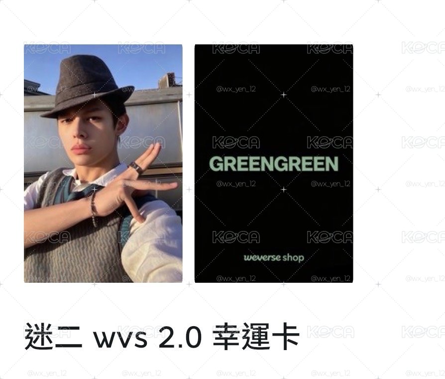Cortis wvs幸運卡2.0線下-凡