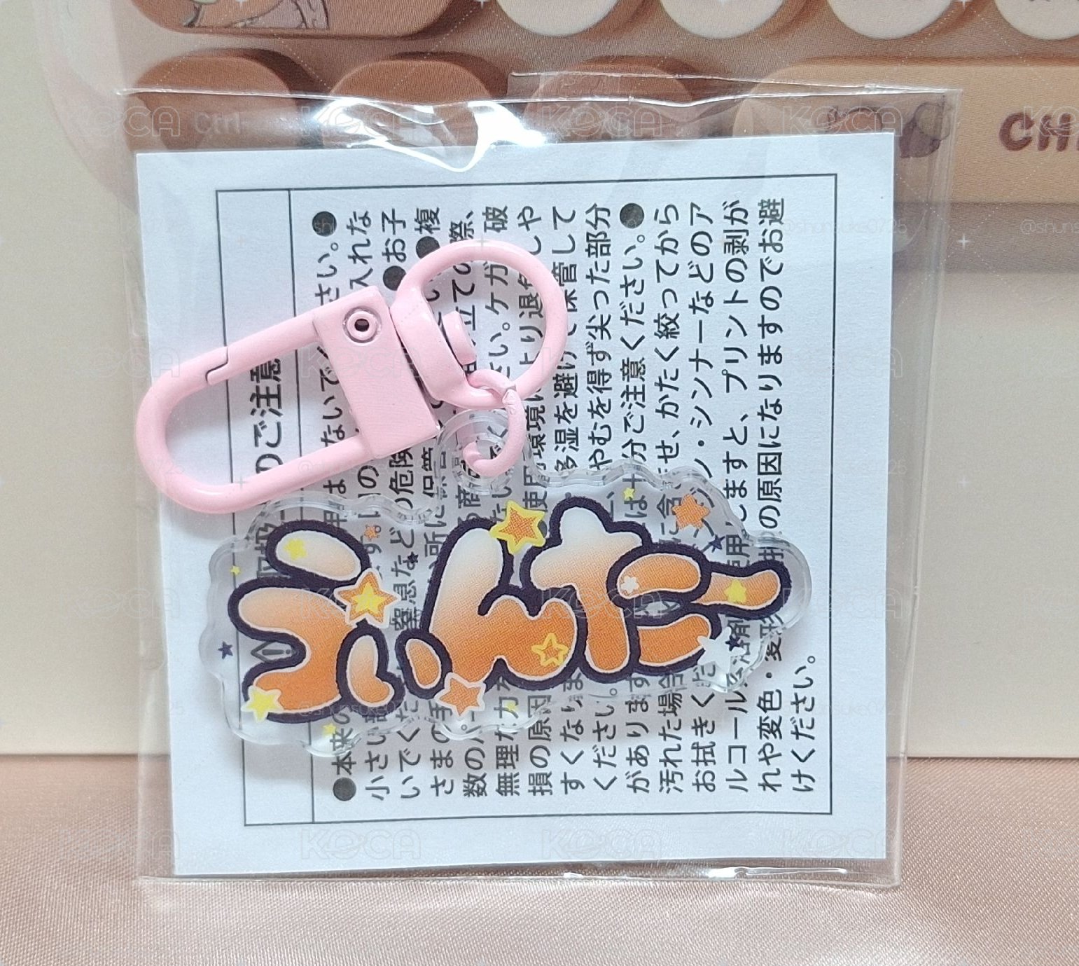 冬姓名吊飾 內褲兔聯名 二巡扭蛋 東蛋限定