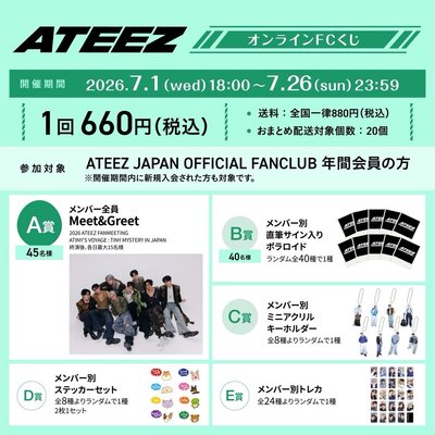 (非現)ATEEZ 2026一番賞