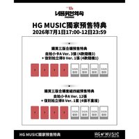 韓居特典
