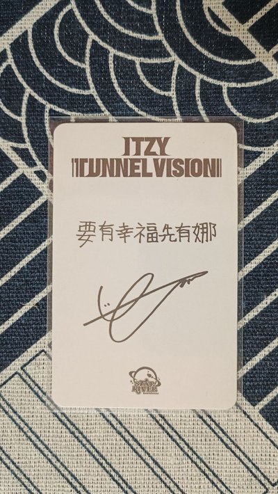 itzy 小狗中背娜