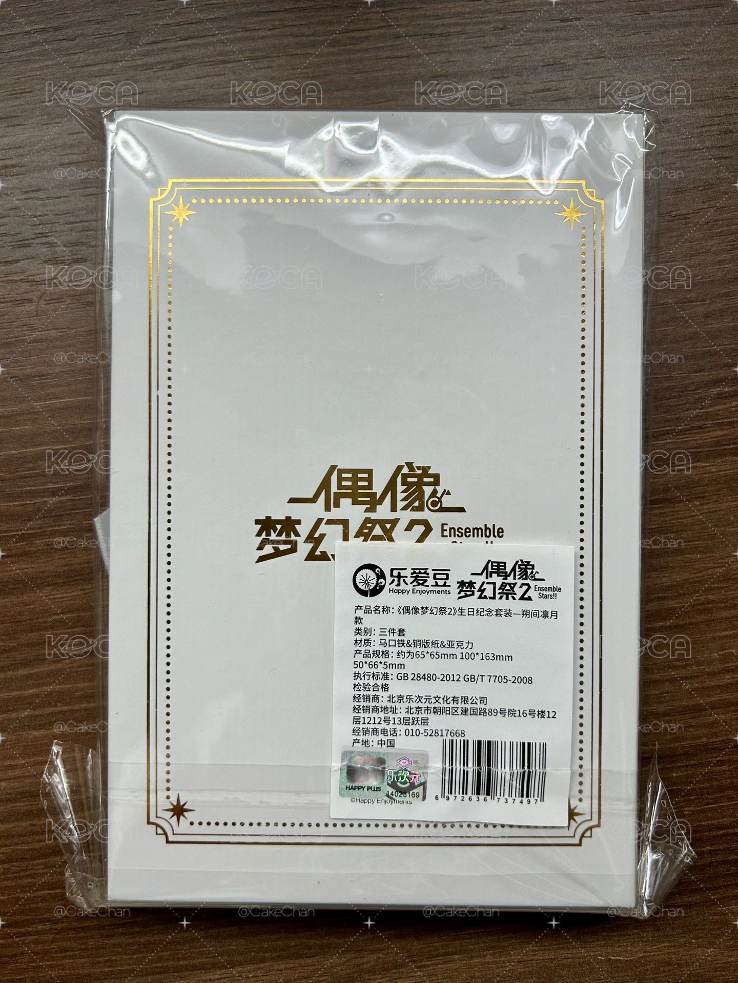 凜月 生日紀念套裝