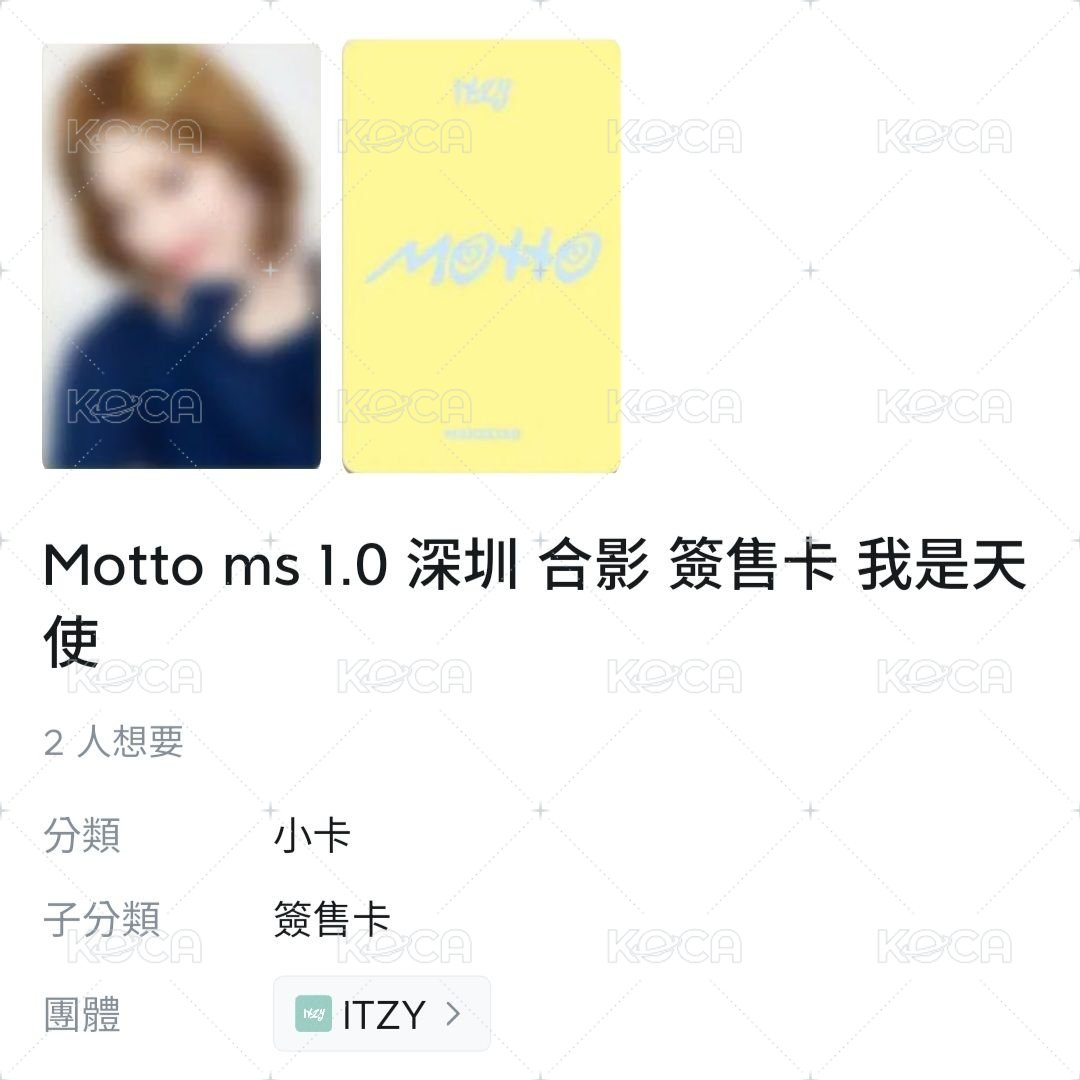 (需帶任一張粒或未拆專)MS深圳天使：志