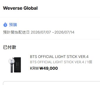 BTS 阿米棒 新款VER 4