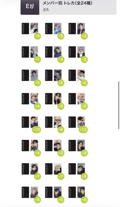 ateez 日會一番賞