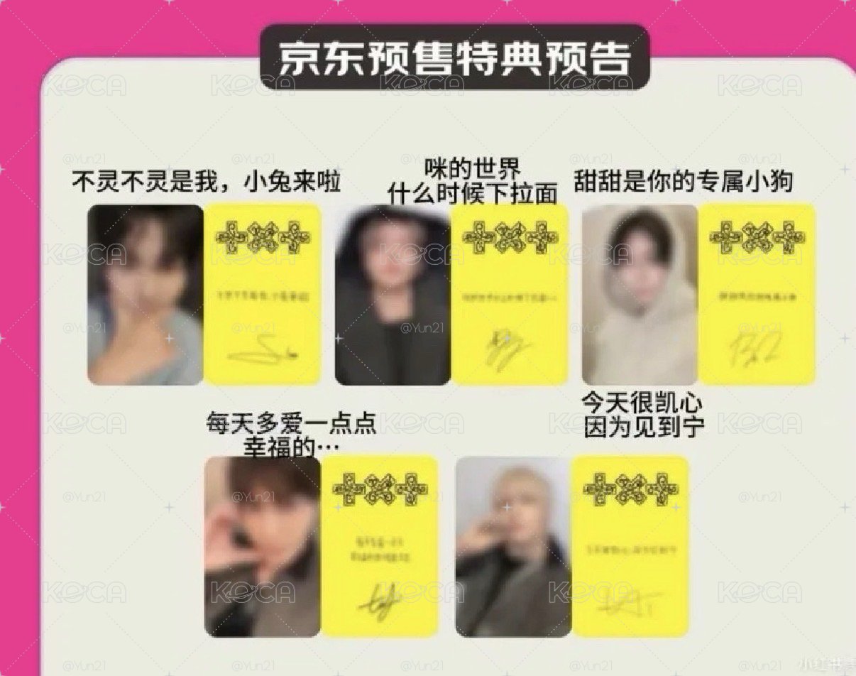 迷八 京東 特典卡 秀彬