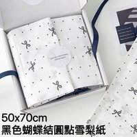 黑色蝴蝶結圓點雪梨紙