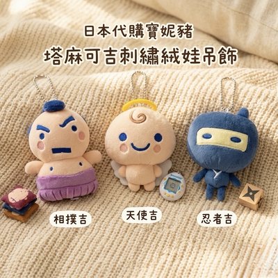 塔麻可吉刺繡娃娃吊飾忍者吉