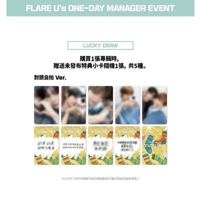 FLARE U一日店長補貼