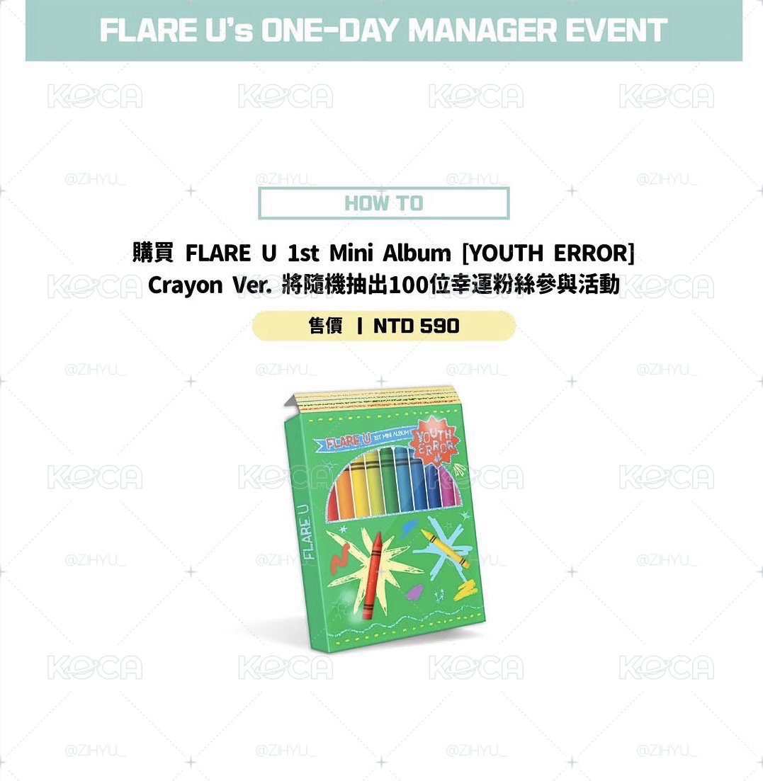 FLARE U一日店長補貼