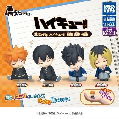 排球少年扭蛋 烏野/音駒