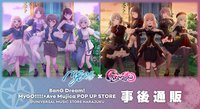 BanG Dream! MyGO!!!!! × Ave Mujica POP UP STORE