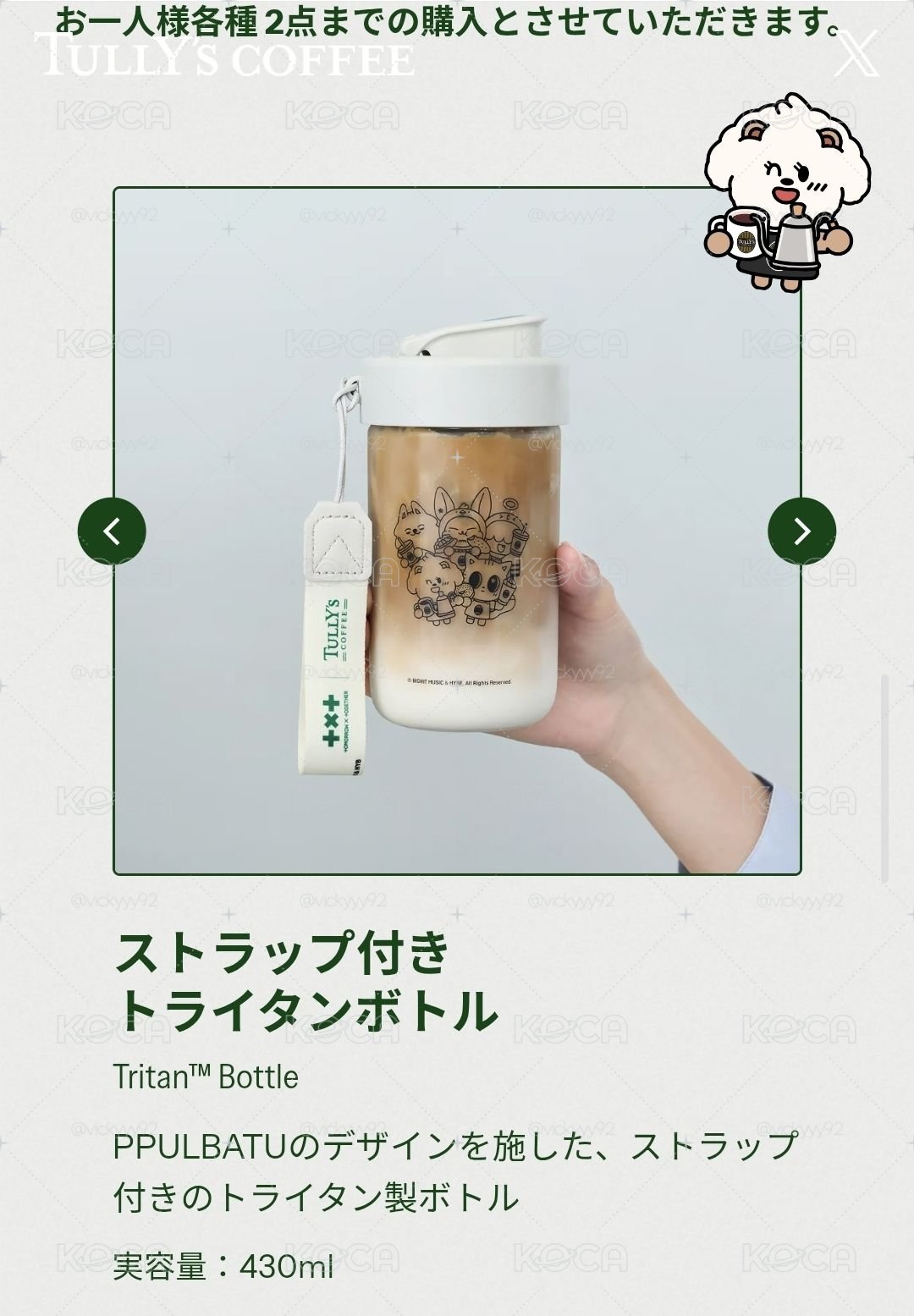 Tully's coffee×TXT