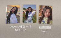 beyond韓安入場