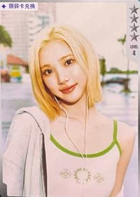 迷二 QQ音樂 星光卡 碎片限定