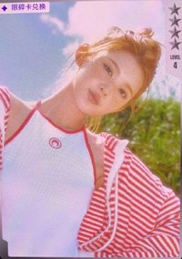 迷二 QQ音樂 星光卡 碎片限定