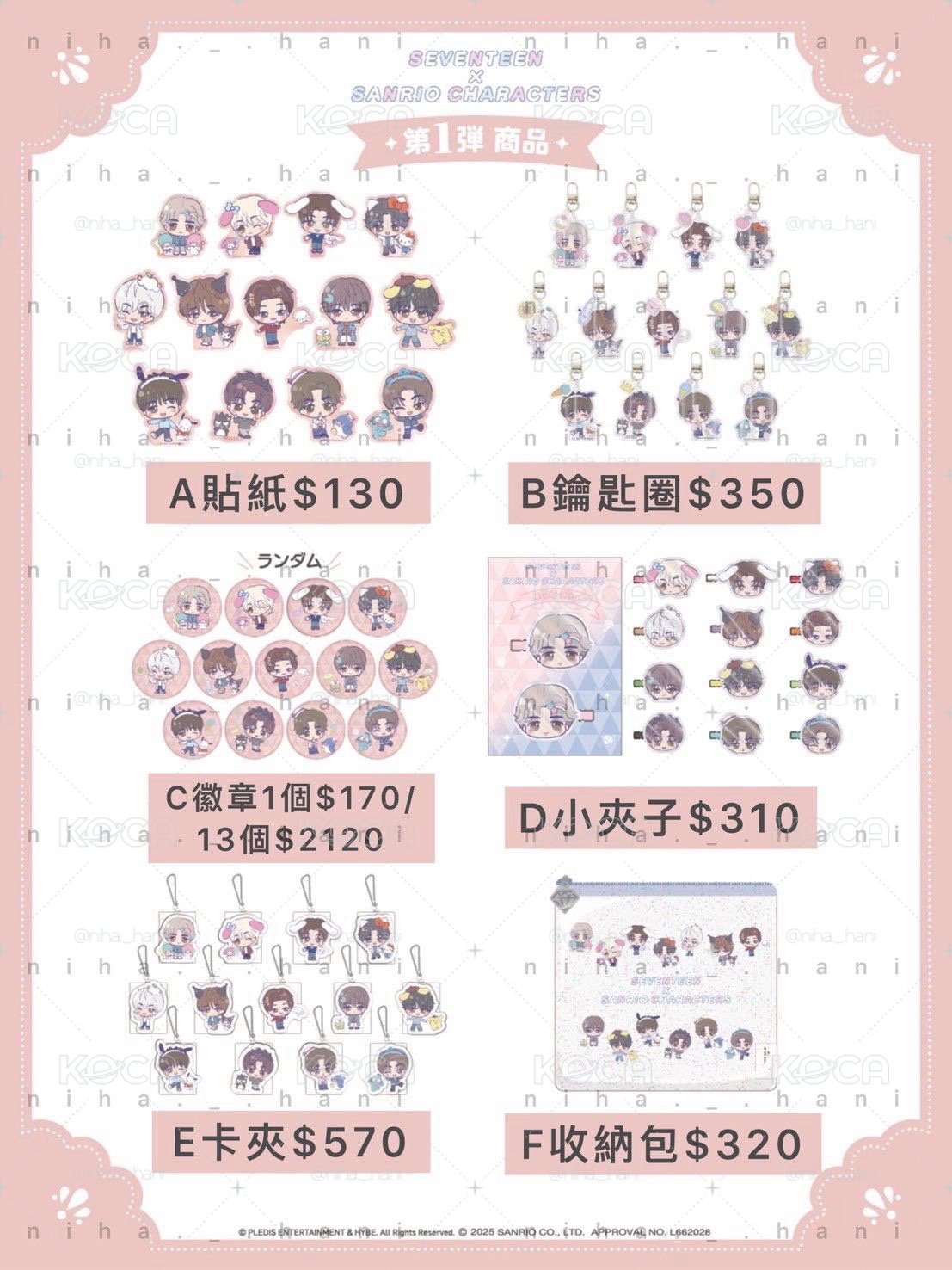 🌟全新現貨 SEVENTEEN X SANRIO