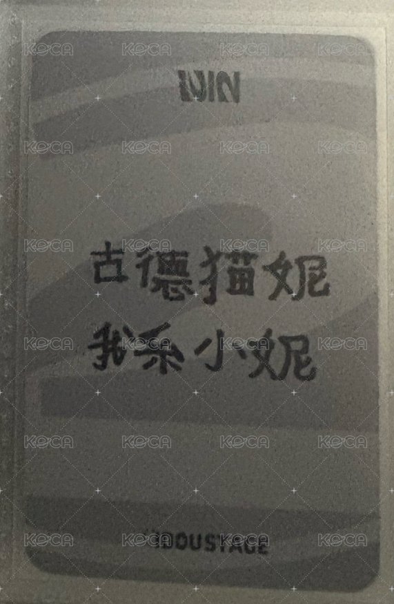 神女戳臉 中背！