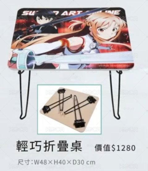 ⚔️【刀劍神域】摺疊桌