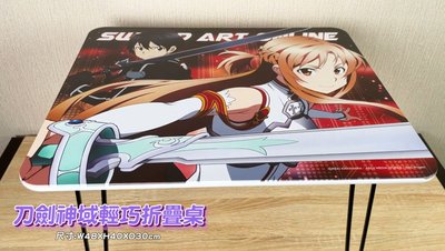 ⚔️【刀劍神域】摺疊桌