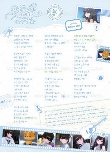 Little Me 최애 ver. 歌詞卡  背面