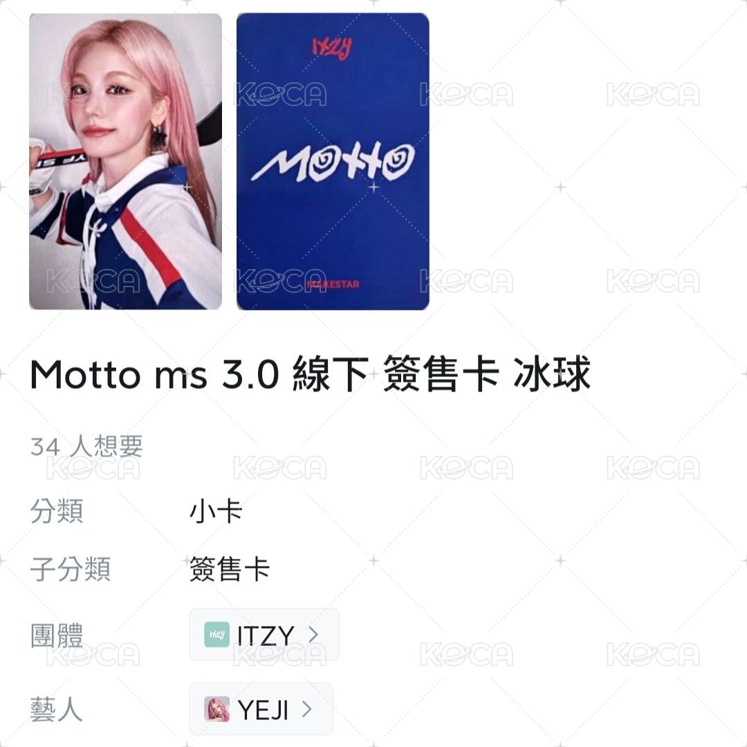 (需帶任一張粒或未拆專)MS3.0皮衣、冰球：志