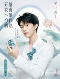 花西子