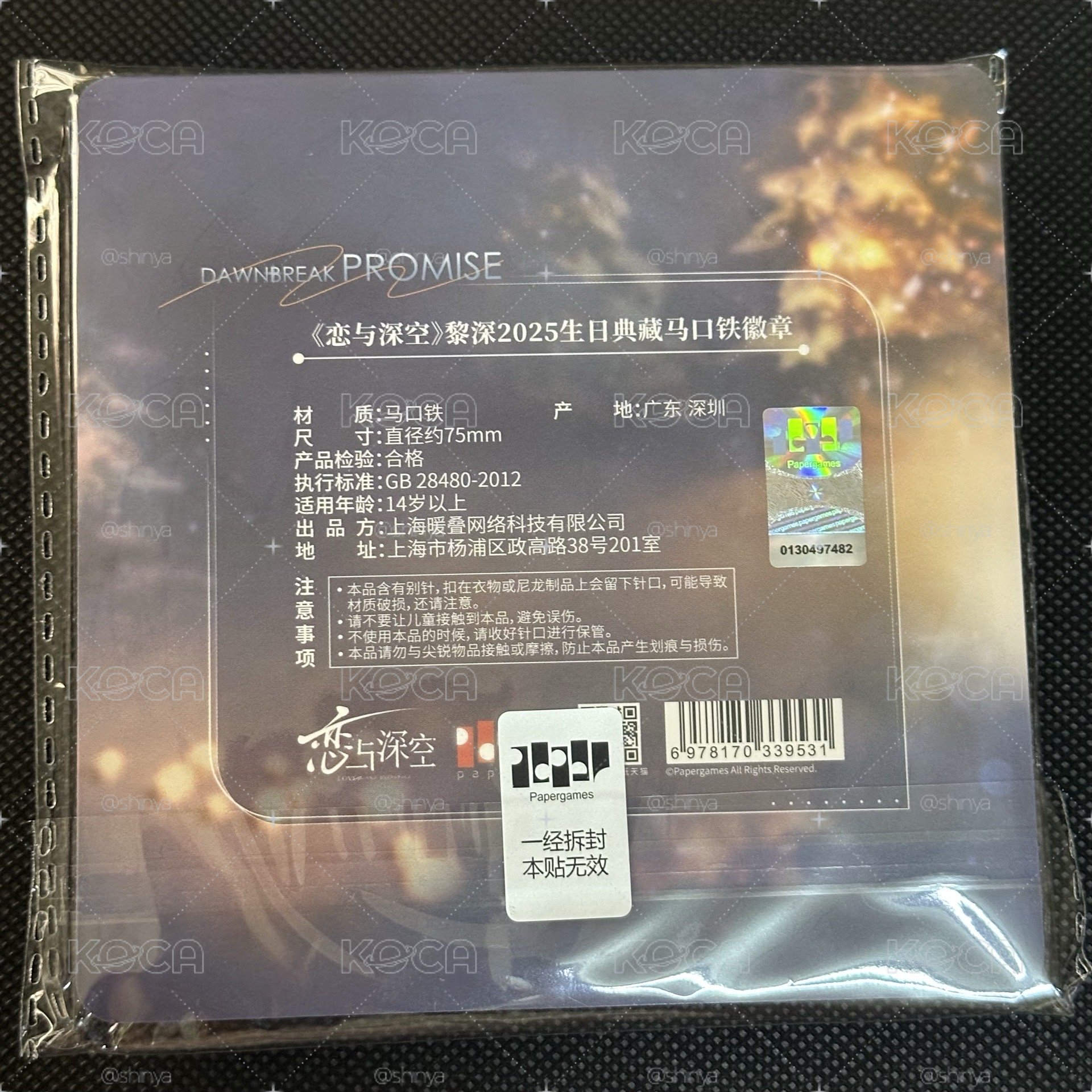 戀與深空 黎深 25年生日徽章