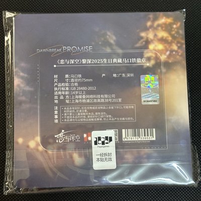 戀與深空 黎深 25年生日徽章