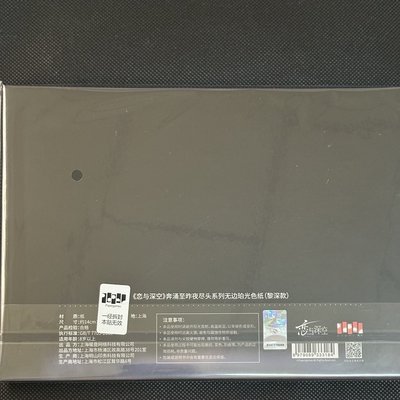 戀與深空 黎深 奔湧色紙