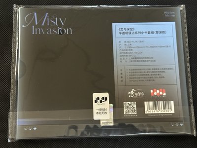 戀與深空 黎深 半透明侵佔 小卡套組