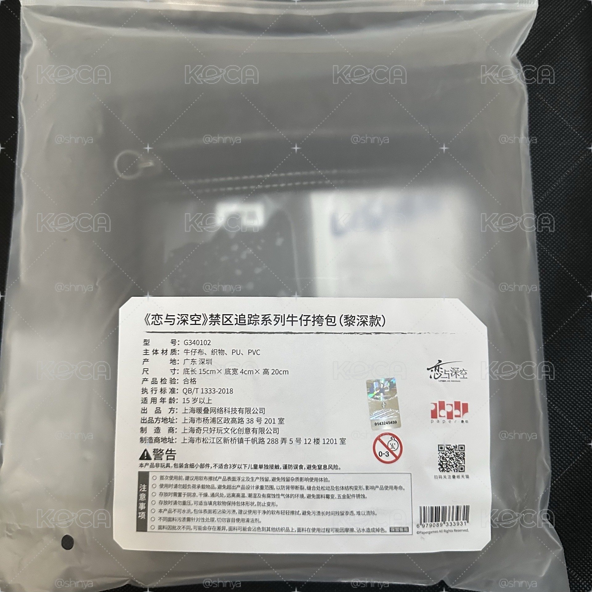 戀與深空 黎深 禁區追蹤 側背小痛包