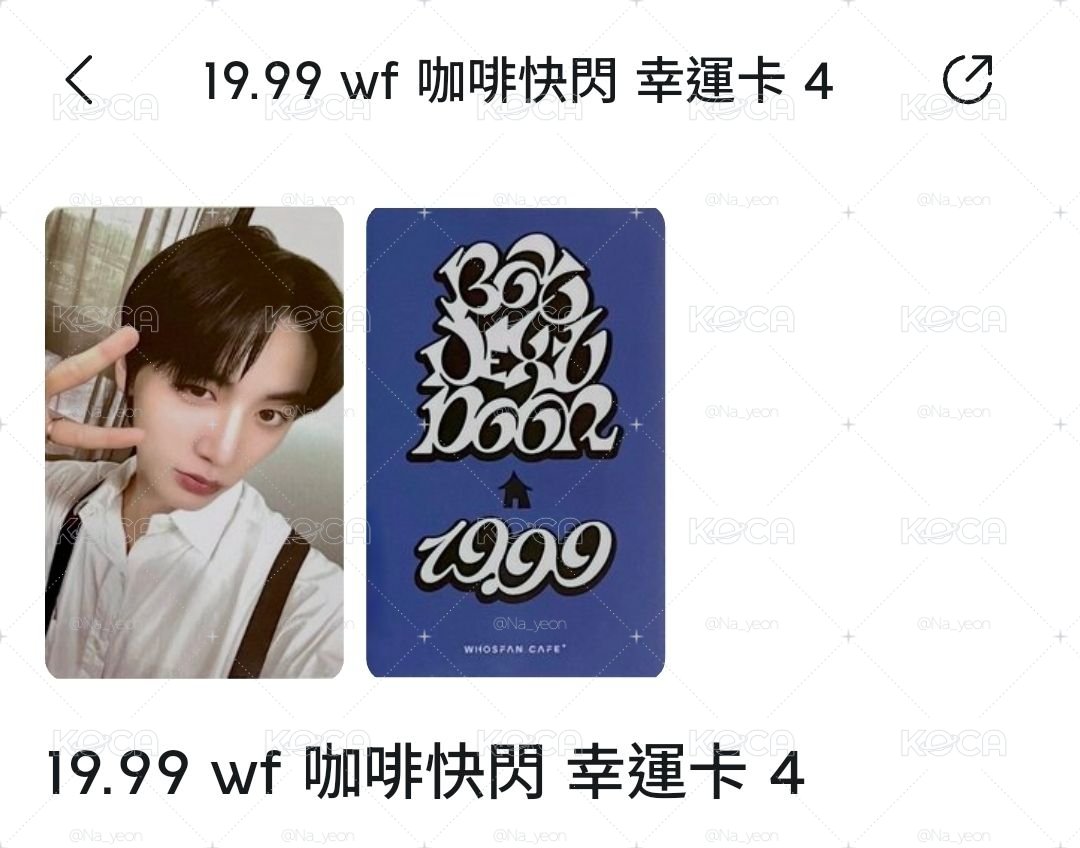 19.99 wf 咖啡卡4