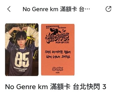 No Genre km 台北快閃滿額3