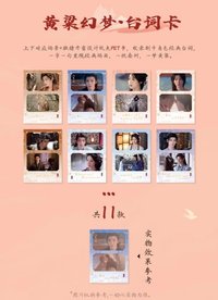 入青雲 戲劇卡 台詞卡