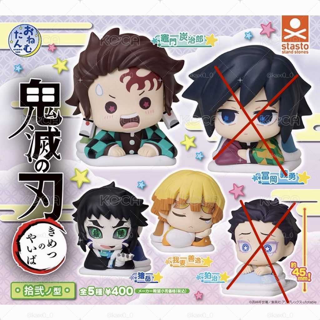 鬼滅之刃 睡眠扭蛋公仔 第十二彈 炭治郎 獪岳 善逸