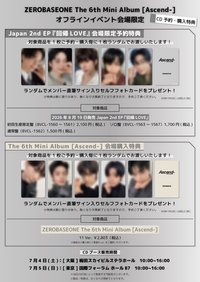 0704、05日本場限預約特典