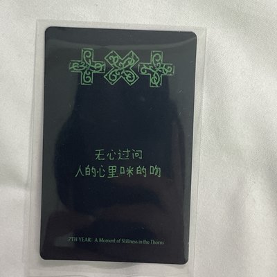 太顯 迷八 一直娛 單封特典